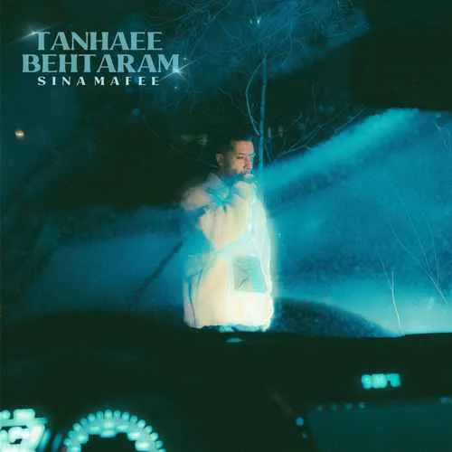 دانلود آهنگ تنهایی بهترم از سینا مافی دانلود آهنگ تنهایی بهترم از سینا مافی